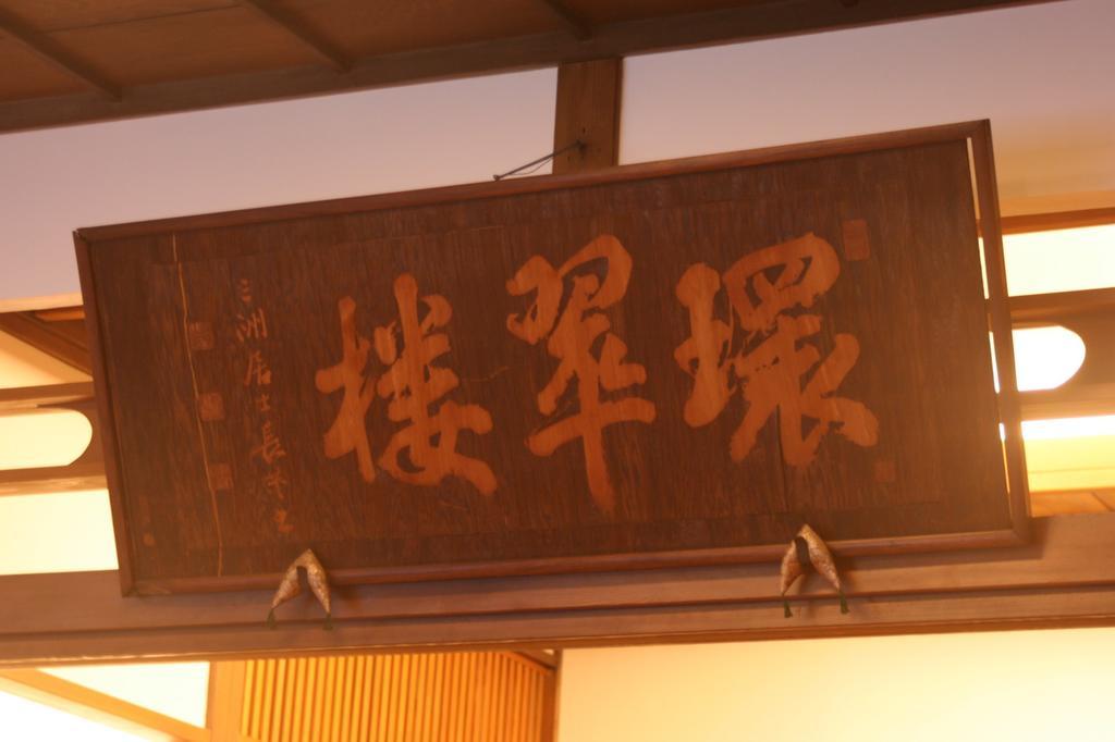 Kansuiro Annex Hakone Exterior foto